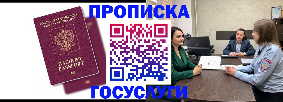прописка регистрация в Магадане