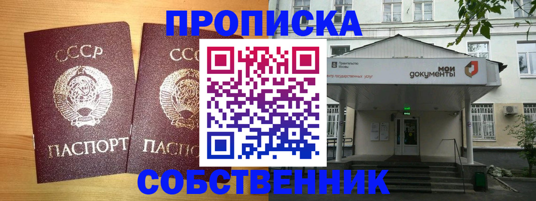 прописка законно в Магадане