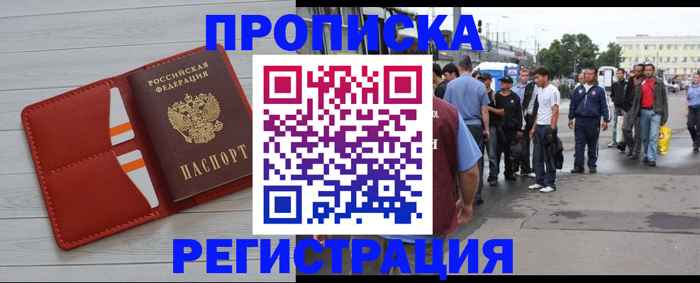 временная прописка в Магадане