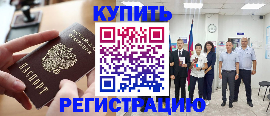 временная регистрация для школы в Магадане