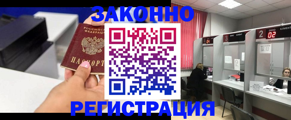 прописка для военкомата в Магадане