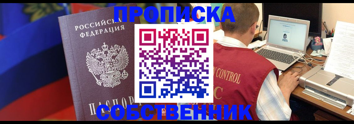 временная регистрация купить в Магадане